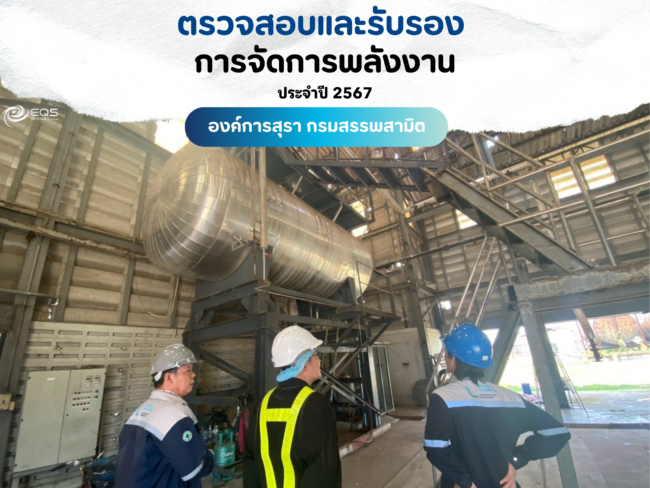 EQS-EnMS-Audit-liquor-distillery-organization