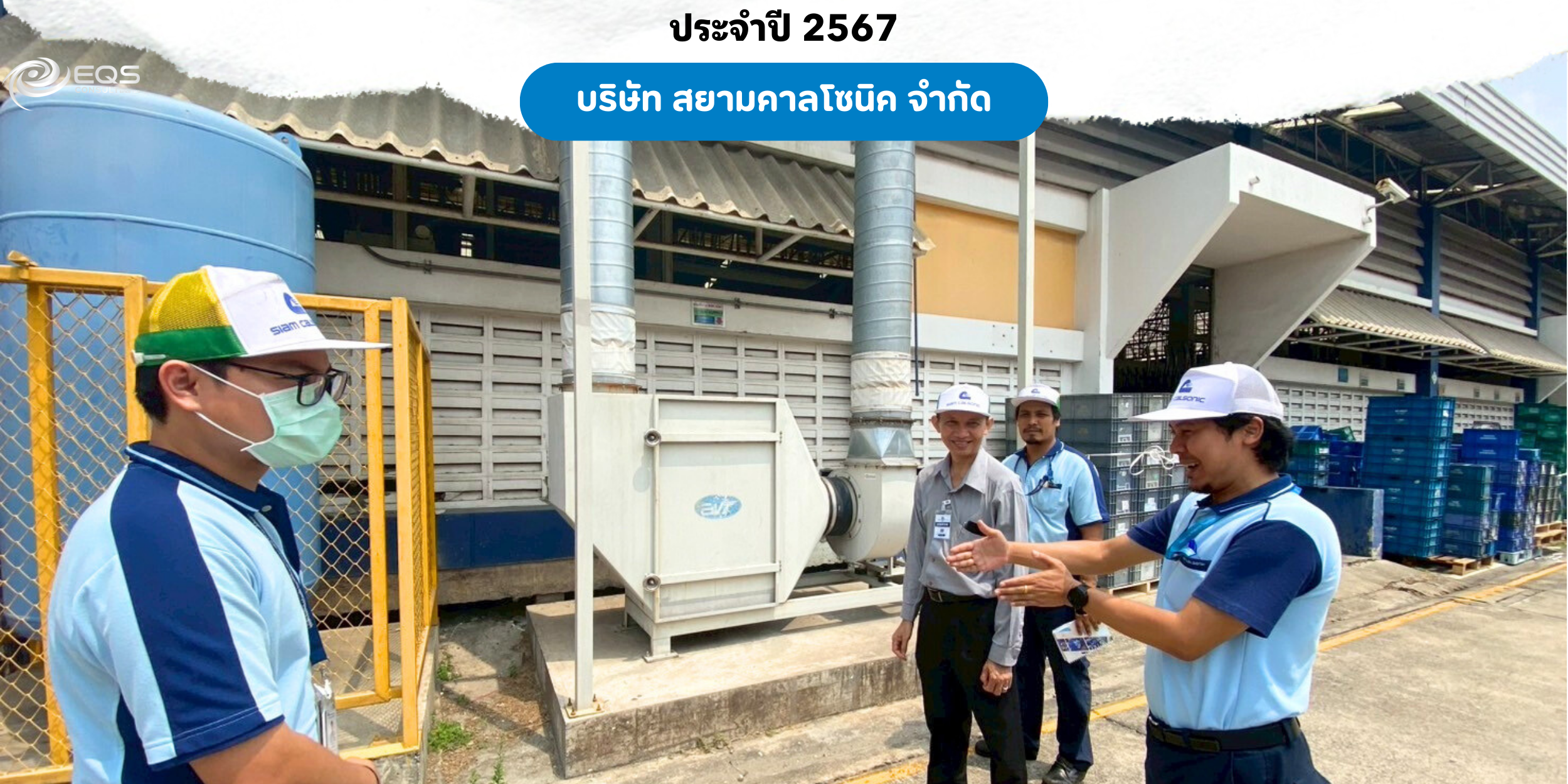 EQS-EnMS-Audit-siamcalsonic