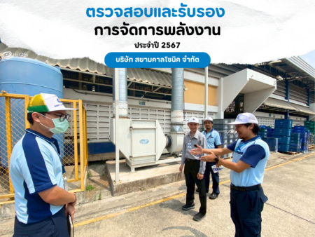 EQS-EnMS-Audit-siamcalsonic