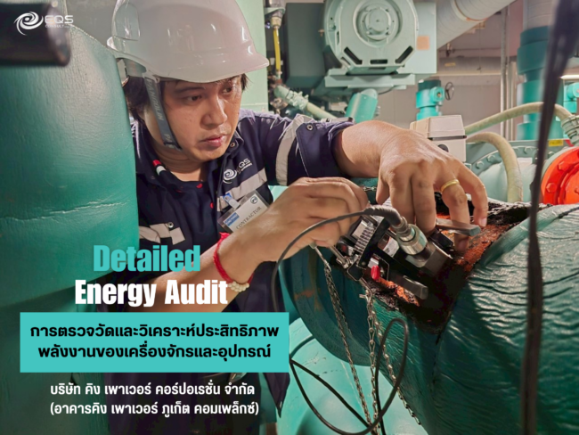 EQS-AUDIT-KINGPOWER PHUKET