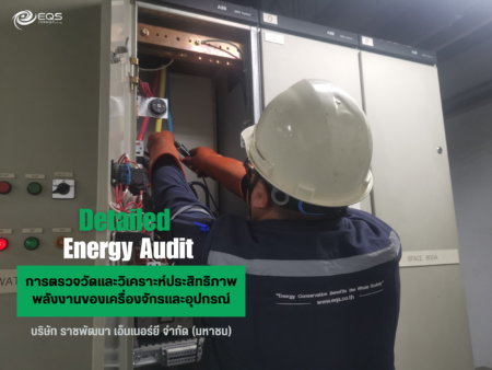 EQS-AUDIT-Ratch Pathana Energy (1)