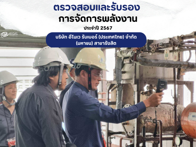 EQS-EnMS-Audit-IRC-RANGSIT
