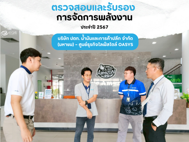 EQS-EnMS-Audit-PTT OASYS