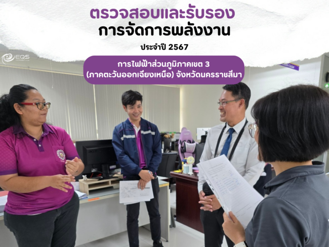 EQS-EnMS-Audit-PEA NE3 KORAT