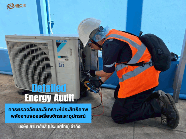 EQS-AUDIT-บริษัท ยามาฮัทสึ