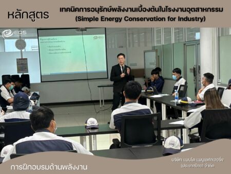EQS-Training บริษัท แบนโด แมนูแฟคเจอริ่ง (ประเทศไทย) จำกัด