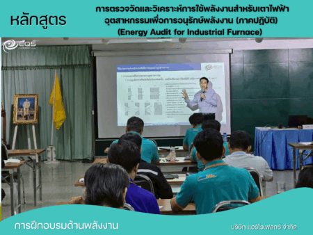 EQS-Training บริษัท แบนโด แมนูแฟคเจอริ่ง (ประเทศไทย) จำกัด
