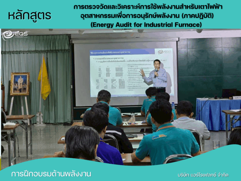 EQS-Training บริษัท แบนโด แมนูแฟคเจอริ่ง (ประเทศไทย) จำกัด