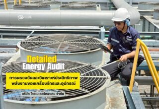 EQS-Energy AUDIT-TBC