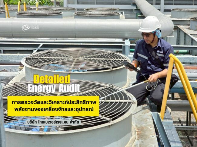 EQS-Energy AUDIT-TBC