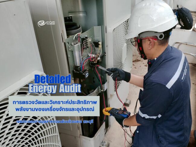 EQS-AUDIT-WHA สระบุรี-68