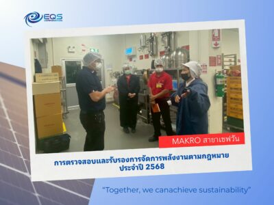 Makro เซฟวัน EQS-Makro เซฟวัน-ตรวจสอบและรับรองการจัดการพลังงาน